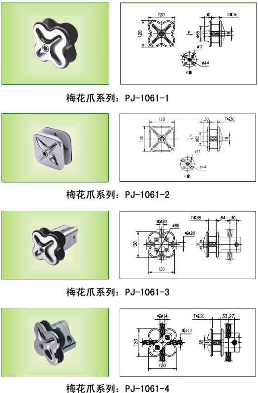 梅花爪-驳接爪-PJ1061图片 梅花爪-驳接爪-PJ1061图片