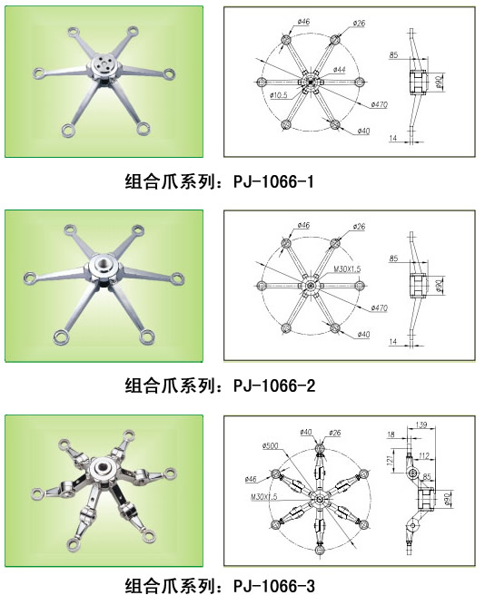组合爪-驳接爪-PJ1066图片 组合爪-驳接爪-PJ1066图片